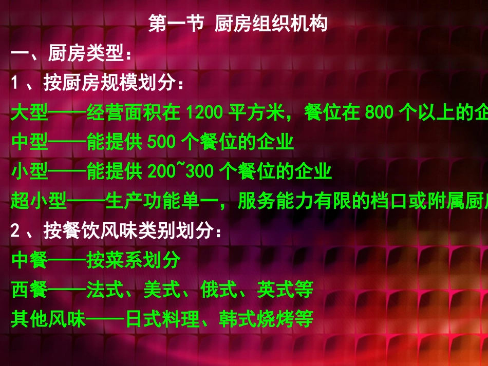 第八章餐饮管理_第2页