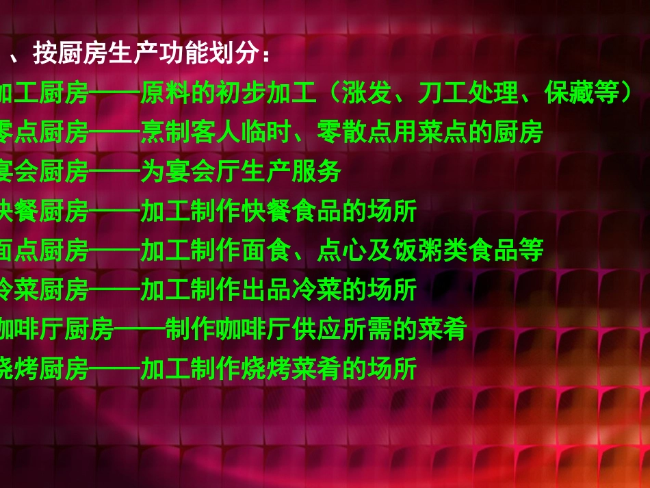 第八章餐饮管理_第3页