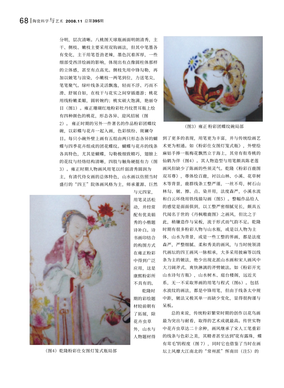 论传统粉彩的艺术特色_第2页