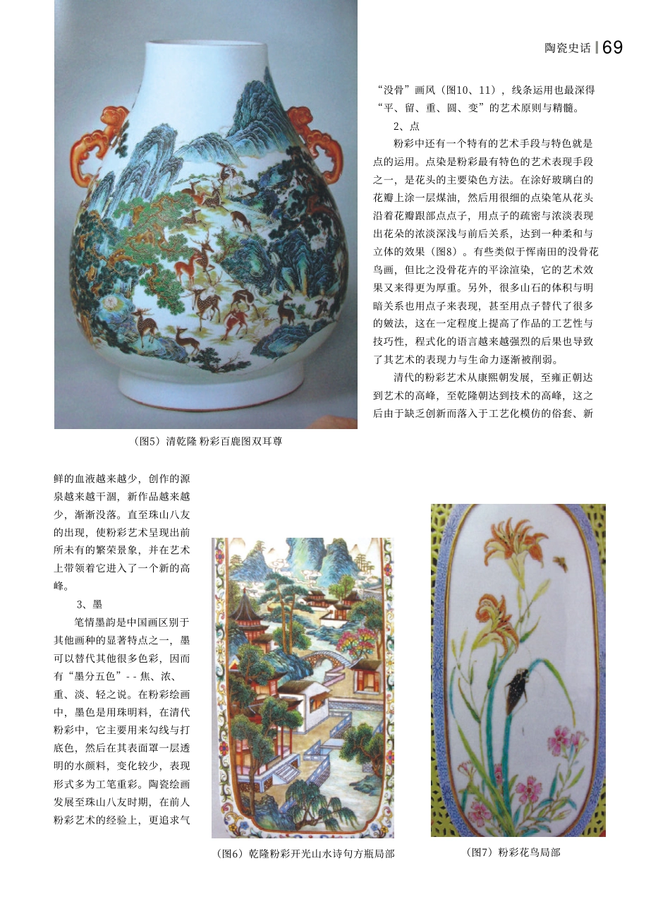 论传统粉彩的艺术特色_第3页