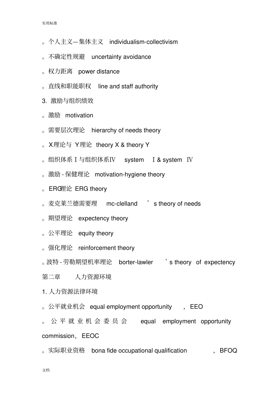 人力资源专业词汇汇总情况中英文超全整理地很辛苦地_第2页