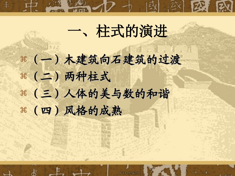 古希腊、罗马建筑_第3页
