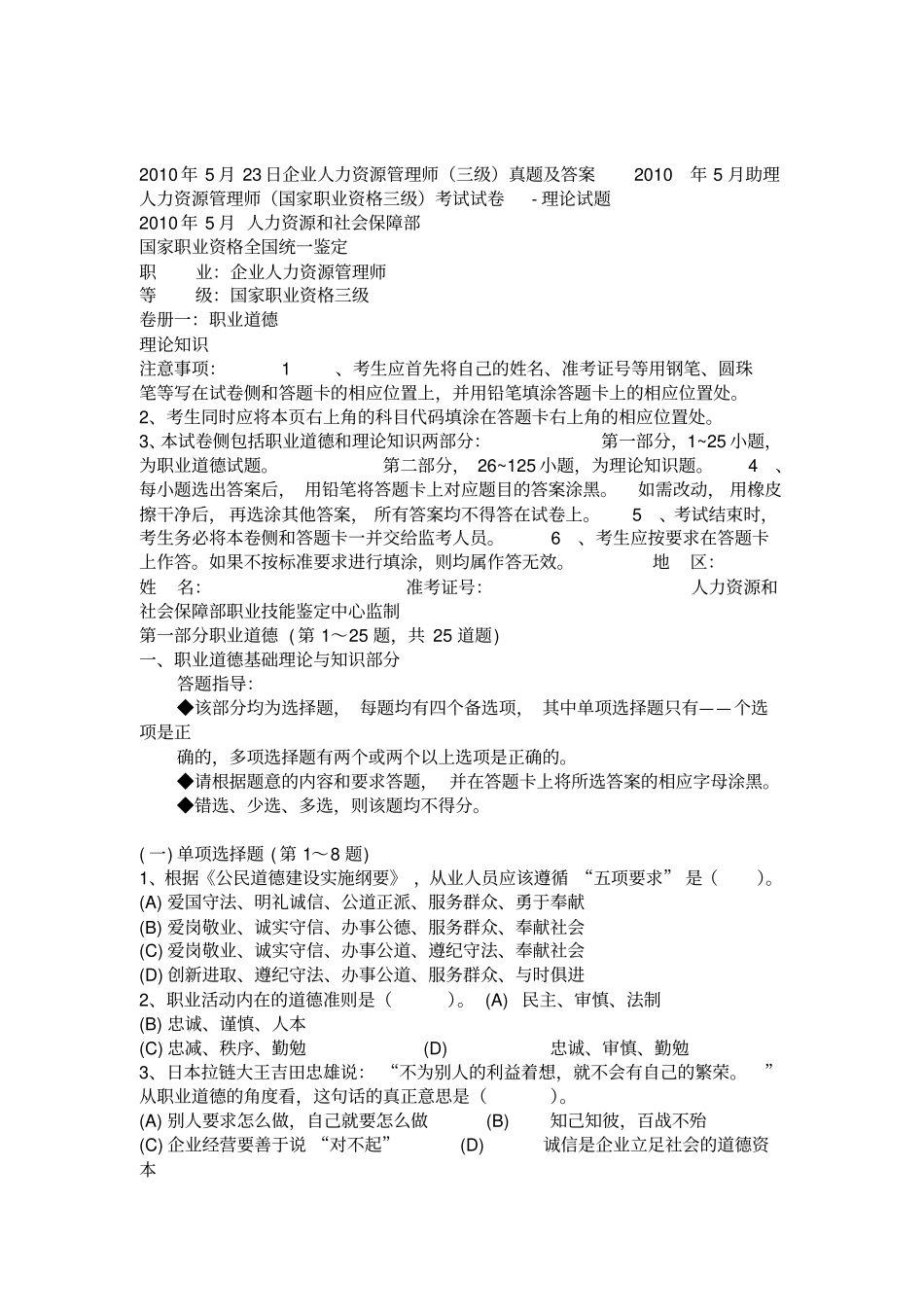 人力资源三级真题及答案_第1页