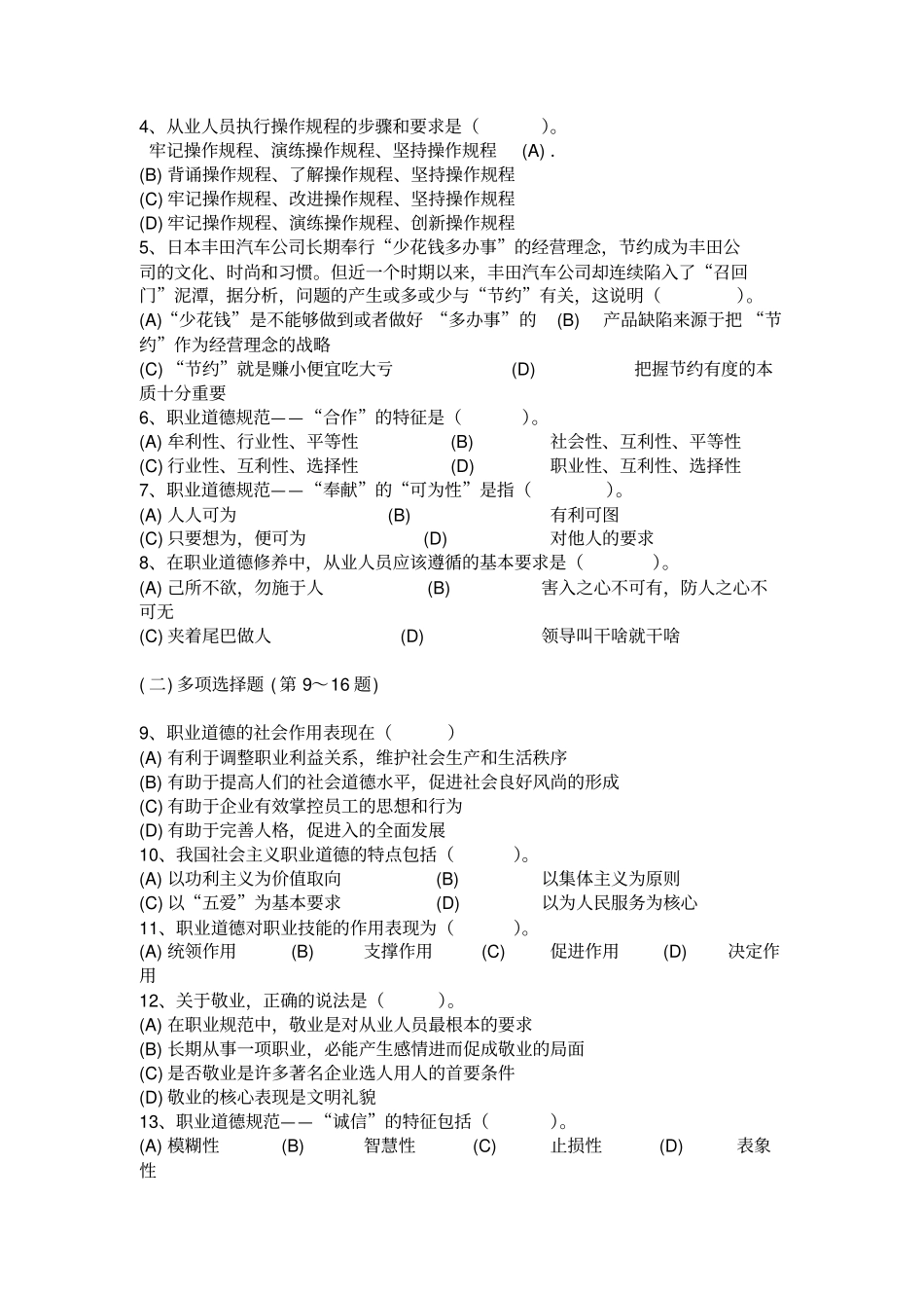 人力资源三级真题及答案_第2页