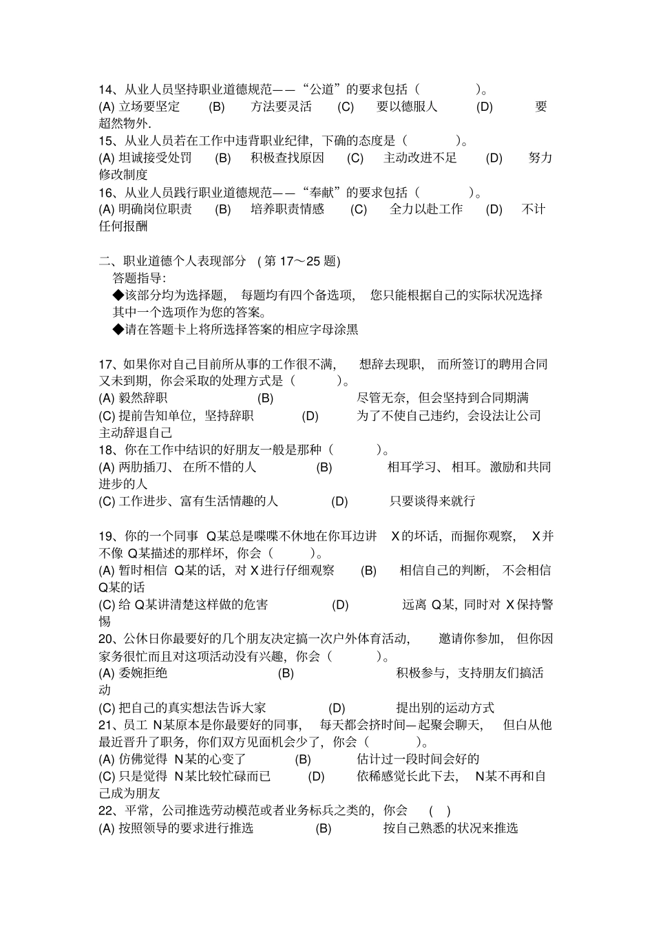 人力资源三级真题及答案_第3页