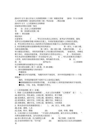 人力资源三级真题及答案