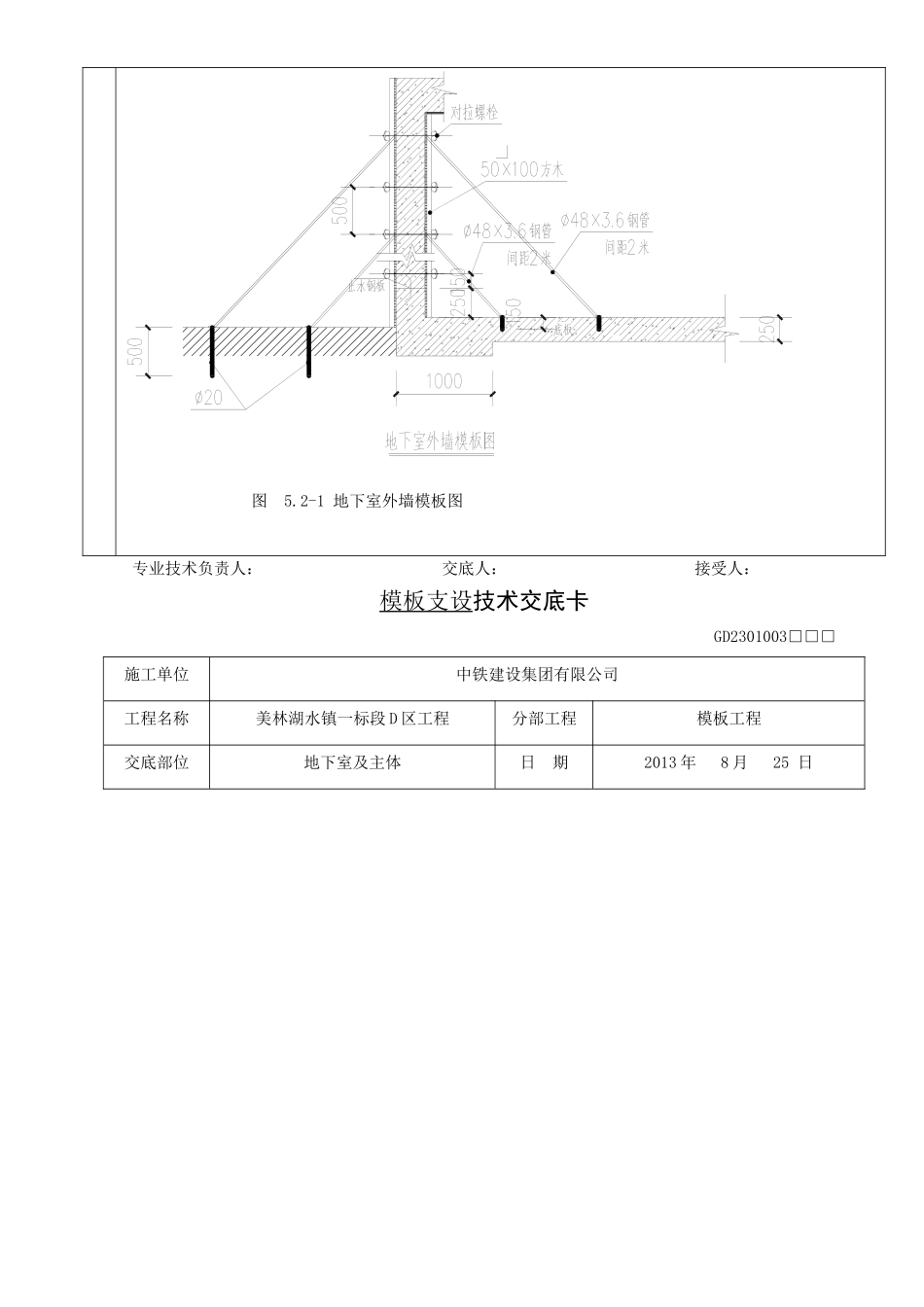模板支设技术交底-秦荣胜_第2页