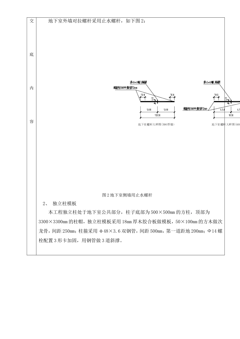 模板支设技术交底-秦荣胜_第3页