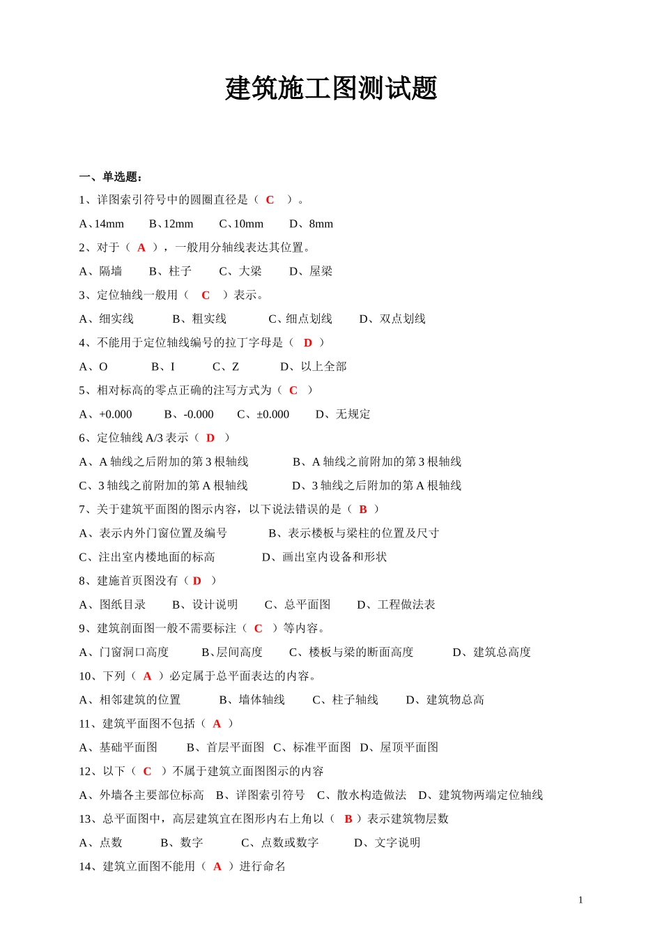 建筑制图与CAD复习题_第1页