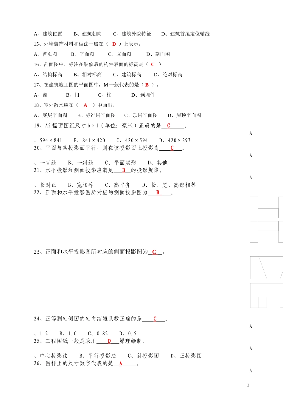 建筑制图与CAD复习题_第2页