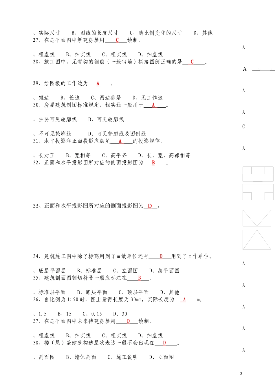 建筑制图与CAD复习题_第3页