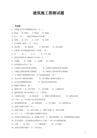 建筑制图与CAD复习题