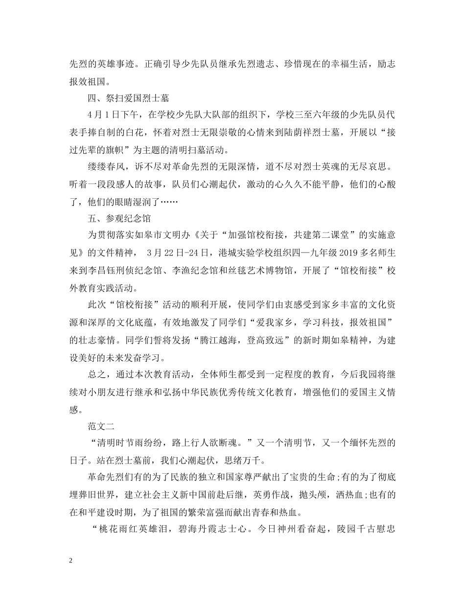 传统文化教育清明节心得体会 _第2页