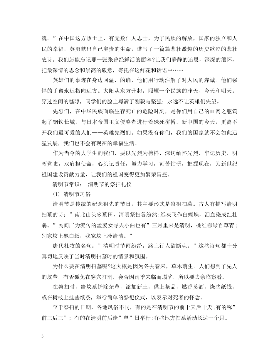 传统文化教育清明节心得体会 _第3页