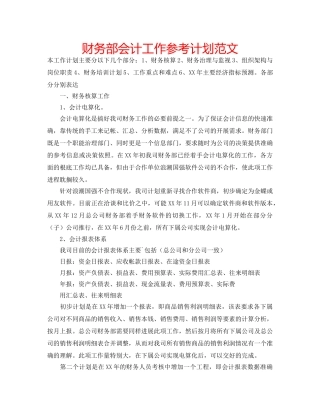 财务部会计工作参考计划范文 