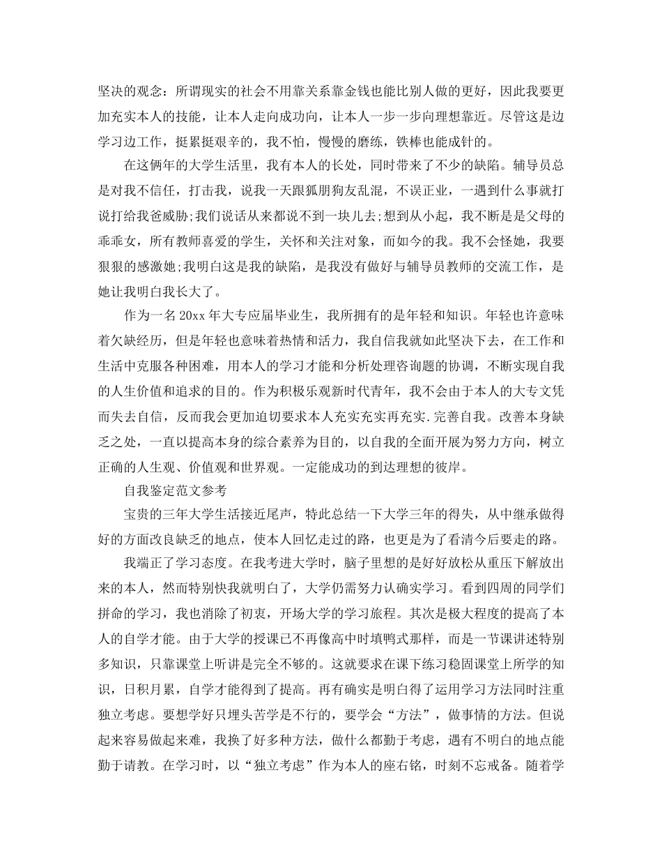 毕业自我鉴定1000字参考范文推送五篇 _第2页