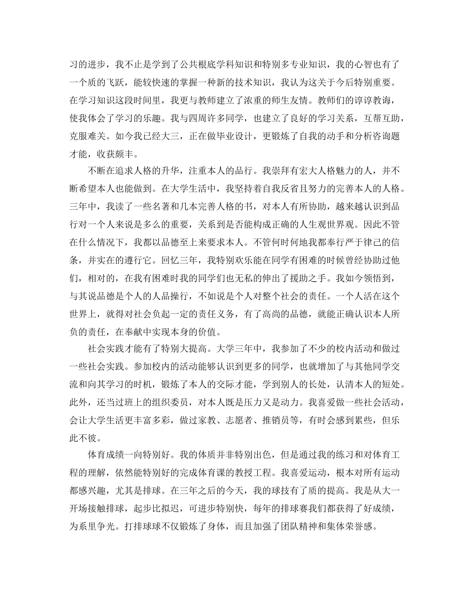 毕业自我鉴定1000字参考范文推送五篇 _第3页