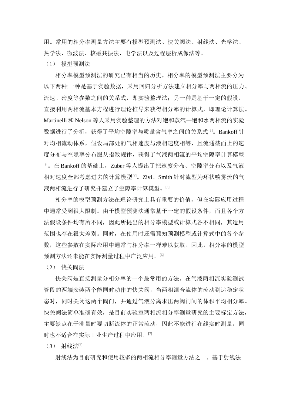 探针测量多相流持液率_第2页