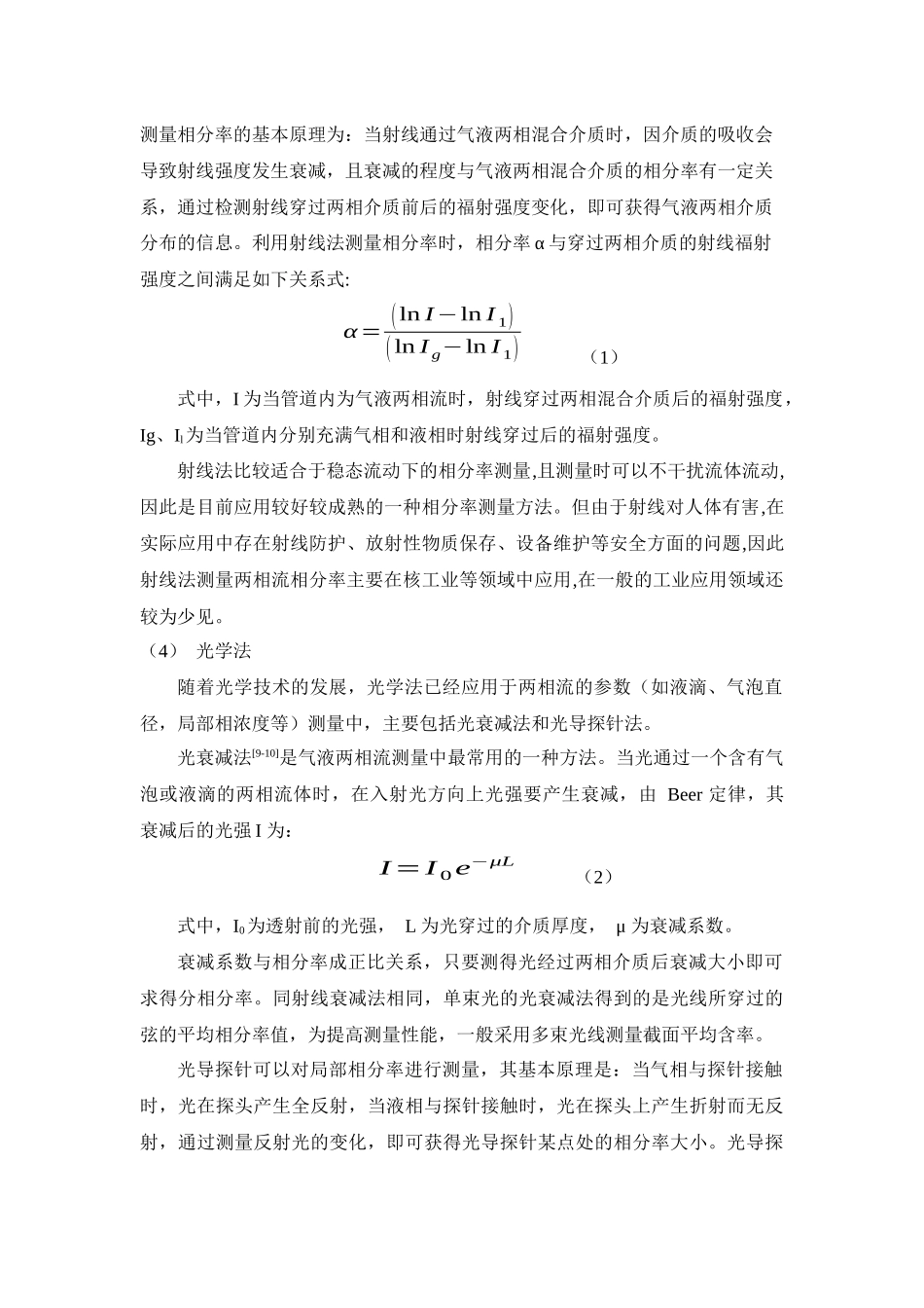 探针测量多相流持液率_第3页