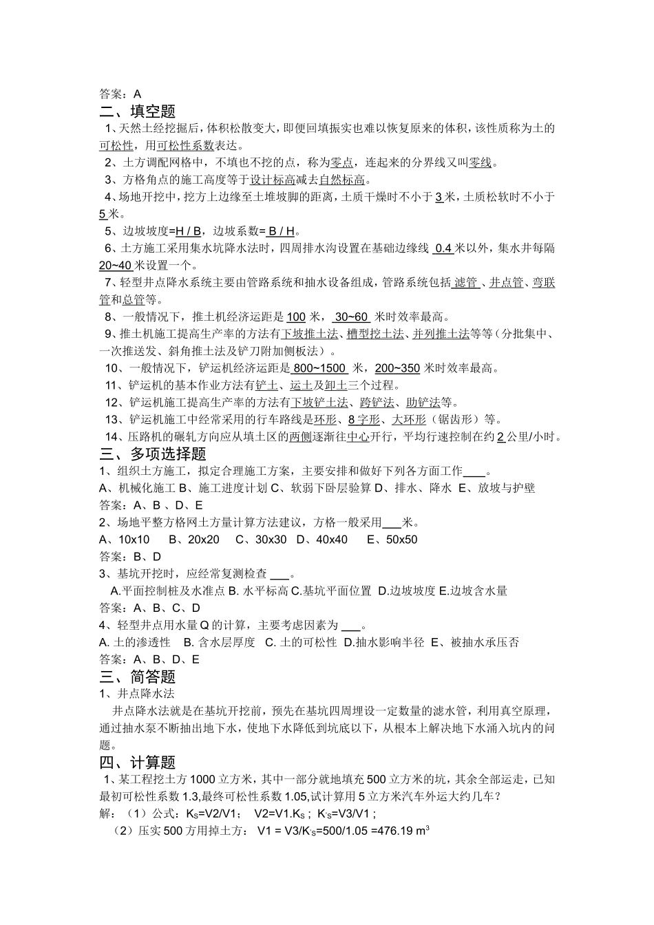 建筑工程施工技术与管理试题库答案2011_第2页