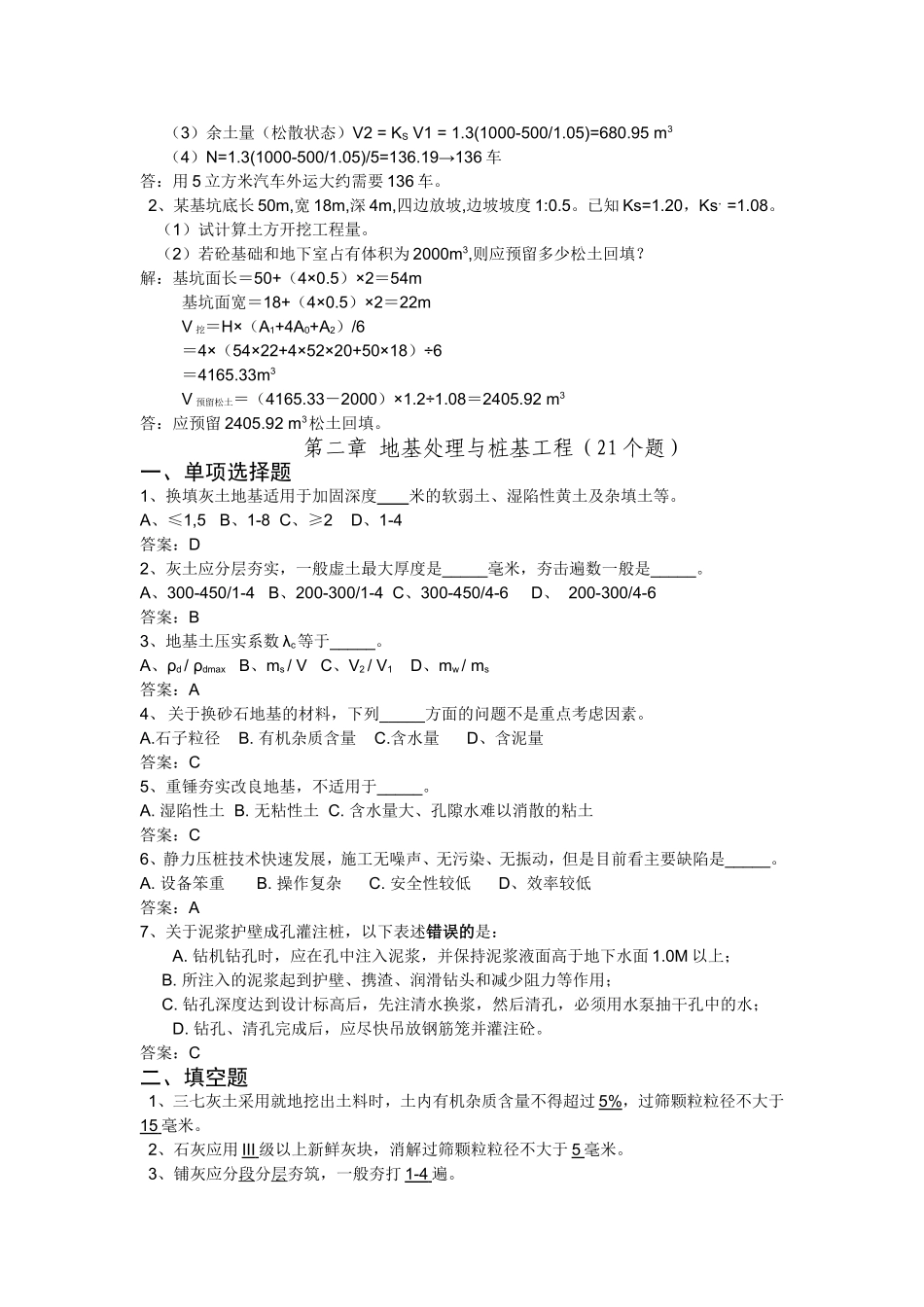 建筑工程施工技术与管理试题库答案2011_第3页