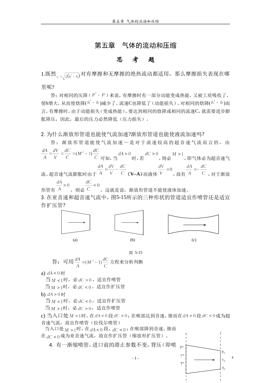工程热力学习题解答-5_第1页