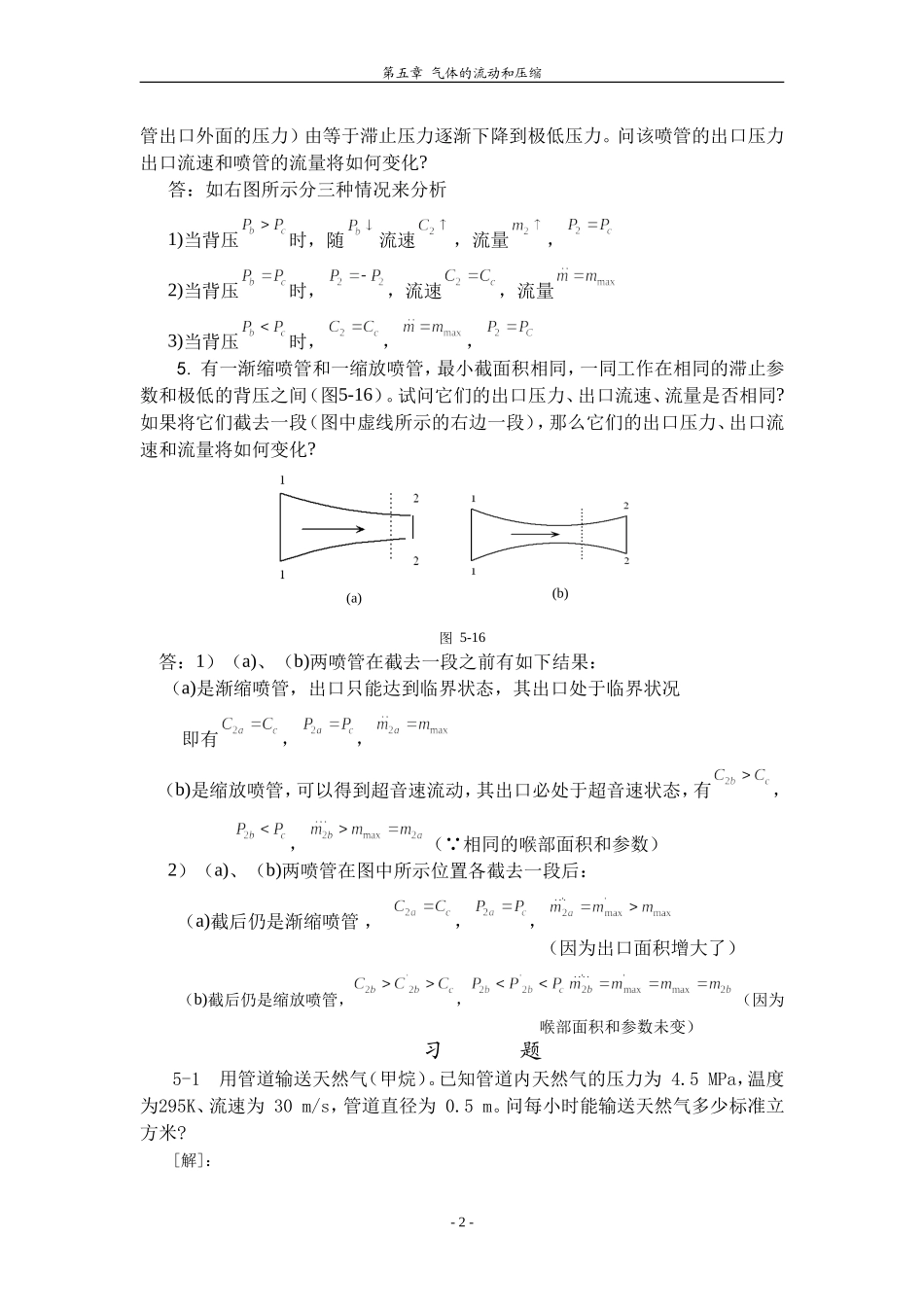 工程热力学习题解答-5_第2页