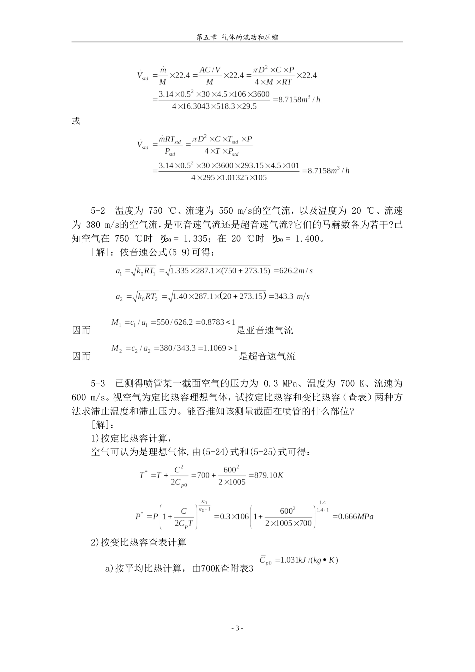 工程热力学习题解答-5_第3页