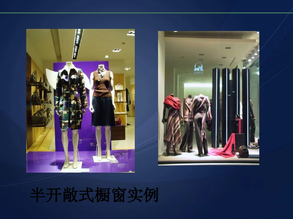 商场橱窗设计小样_第3页