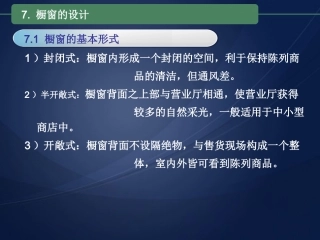 商场橱窗设计小样
