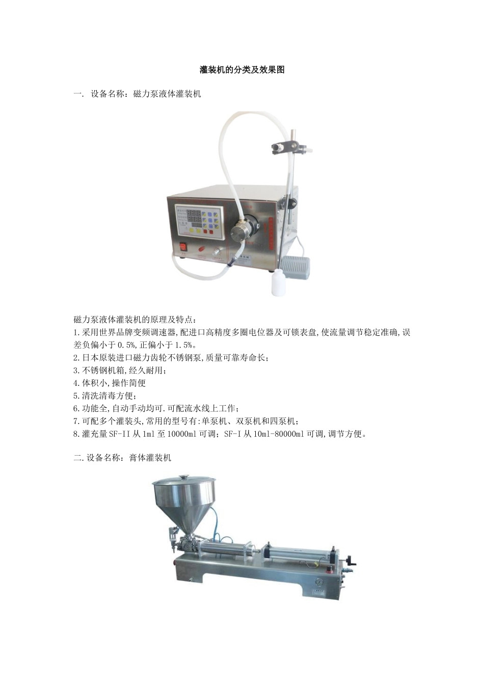 灌装机的分类及效果图_第1页