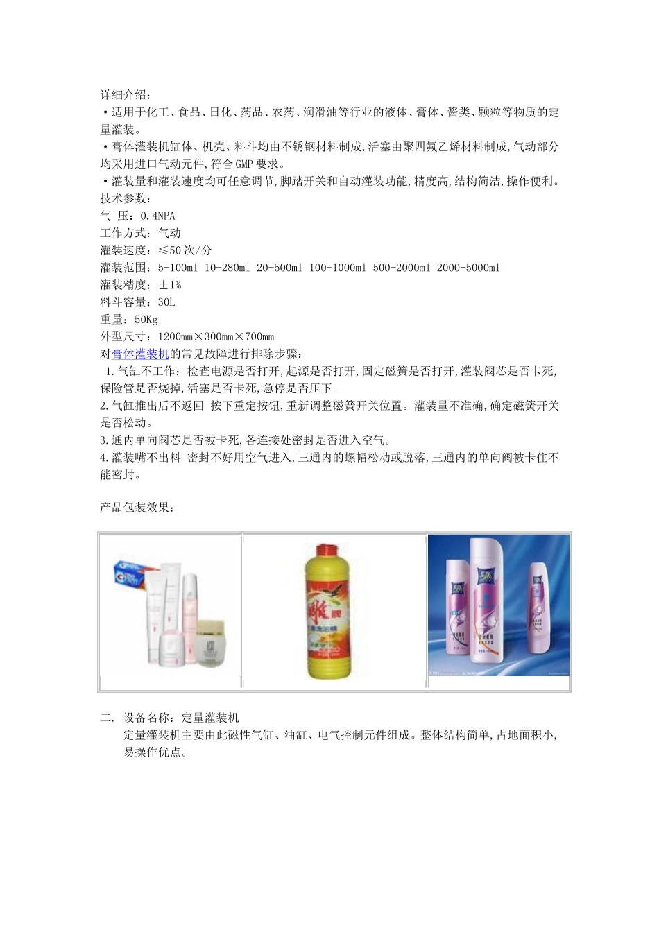 灌装机的分类及效果图_第2页