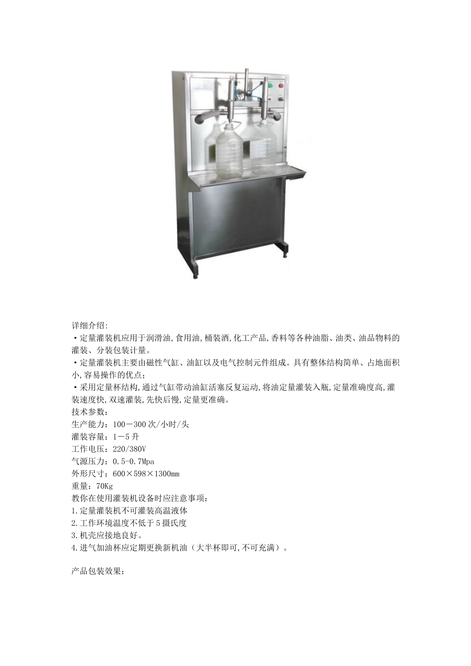 灌装机的分类及效果图_第3页