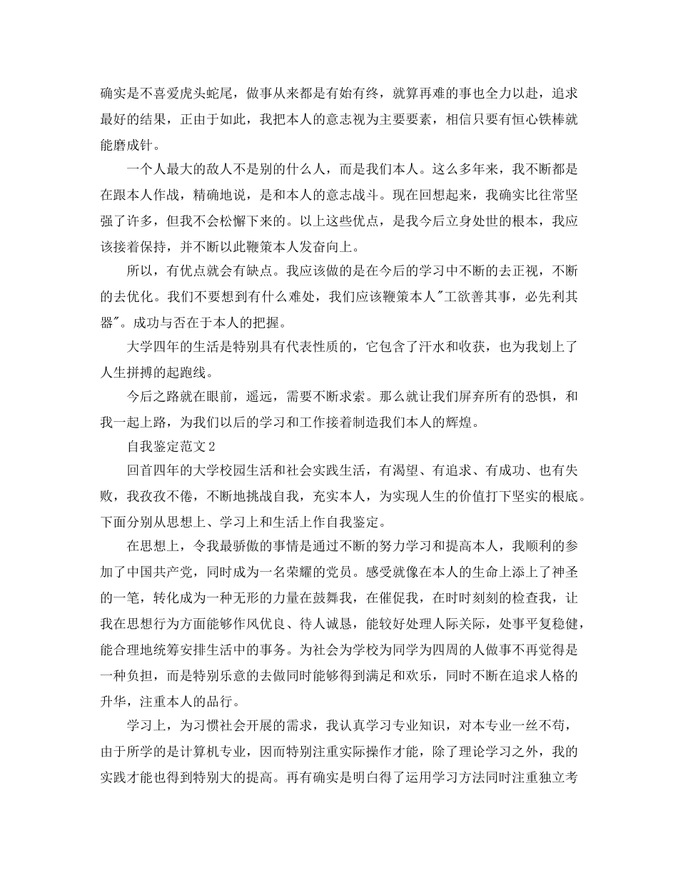 本科生自我鉴定1000字参考范文应该怎写？ _第2页