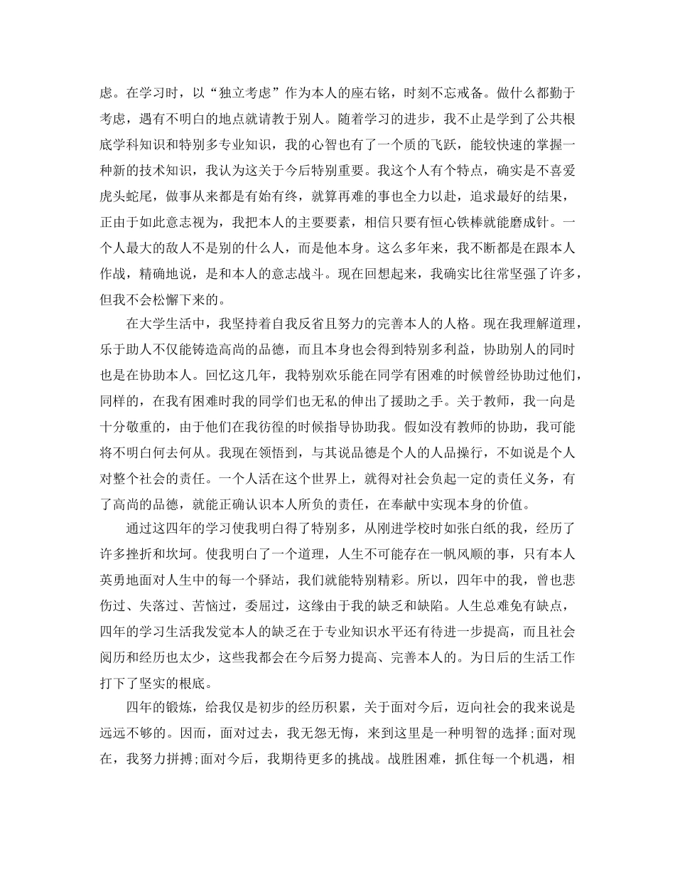 本科生自我鉴定1000字参考范文应该怎写？ _第3页