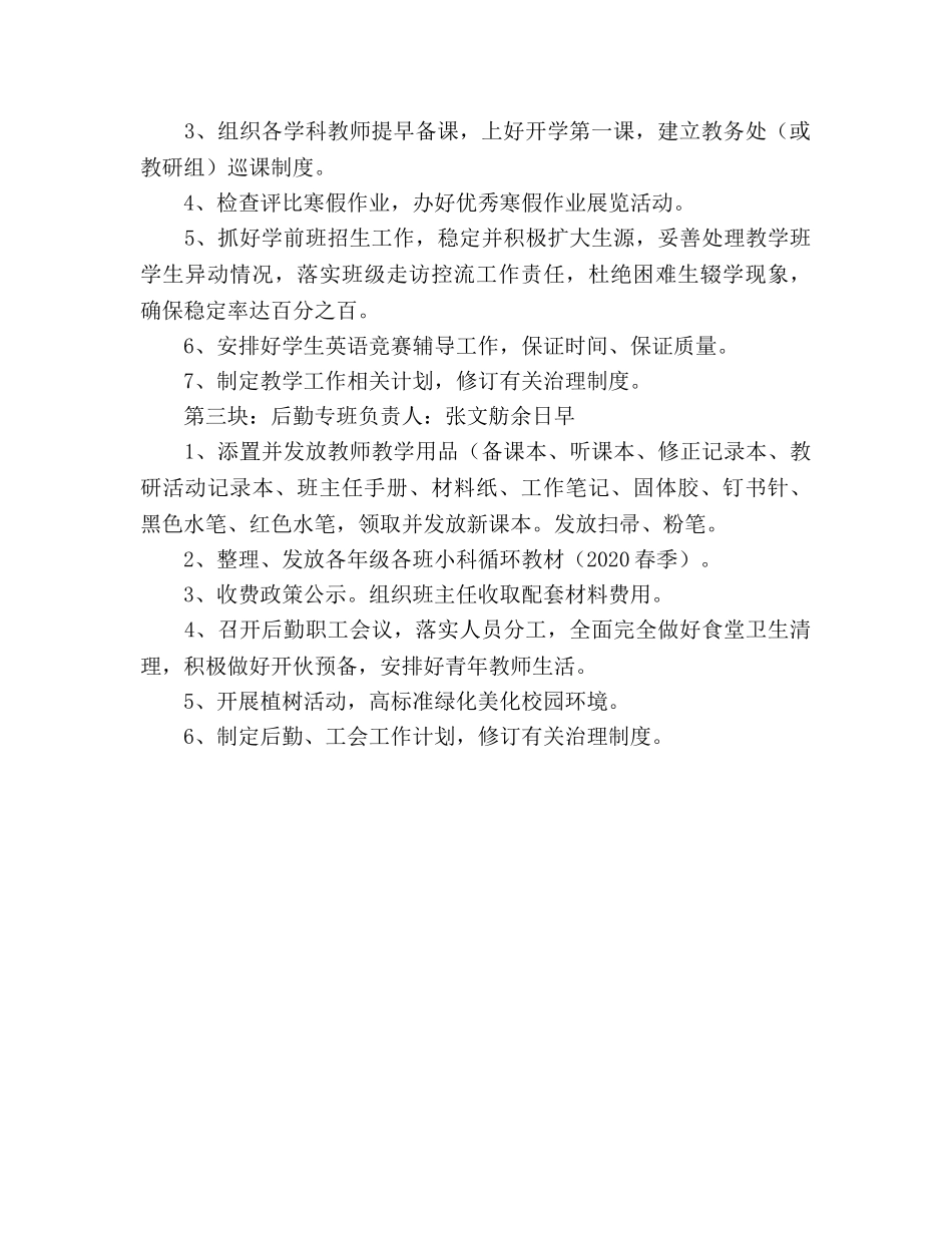 春季学期开学工作安排 _第2页