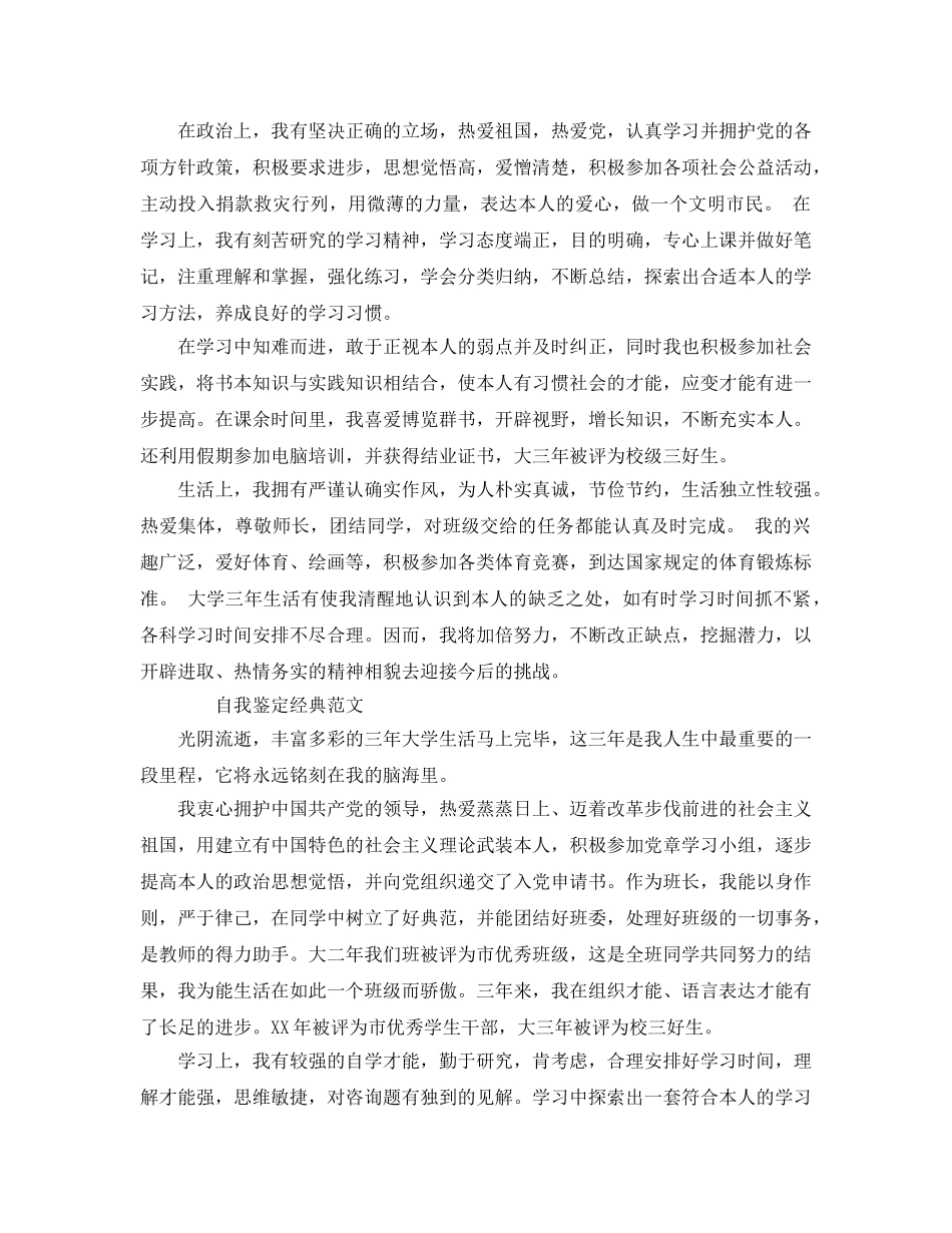 毕业生就业推荐表自我鉴定500字优秀参考范文借鉴 _第2页