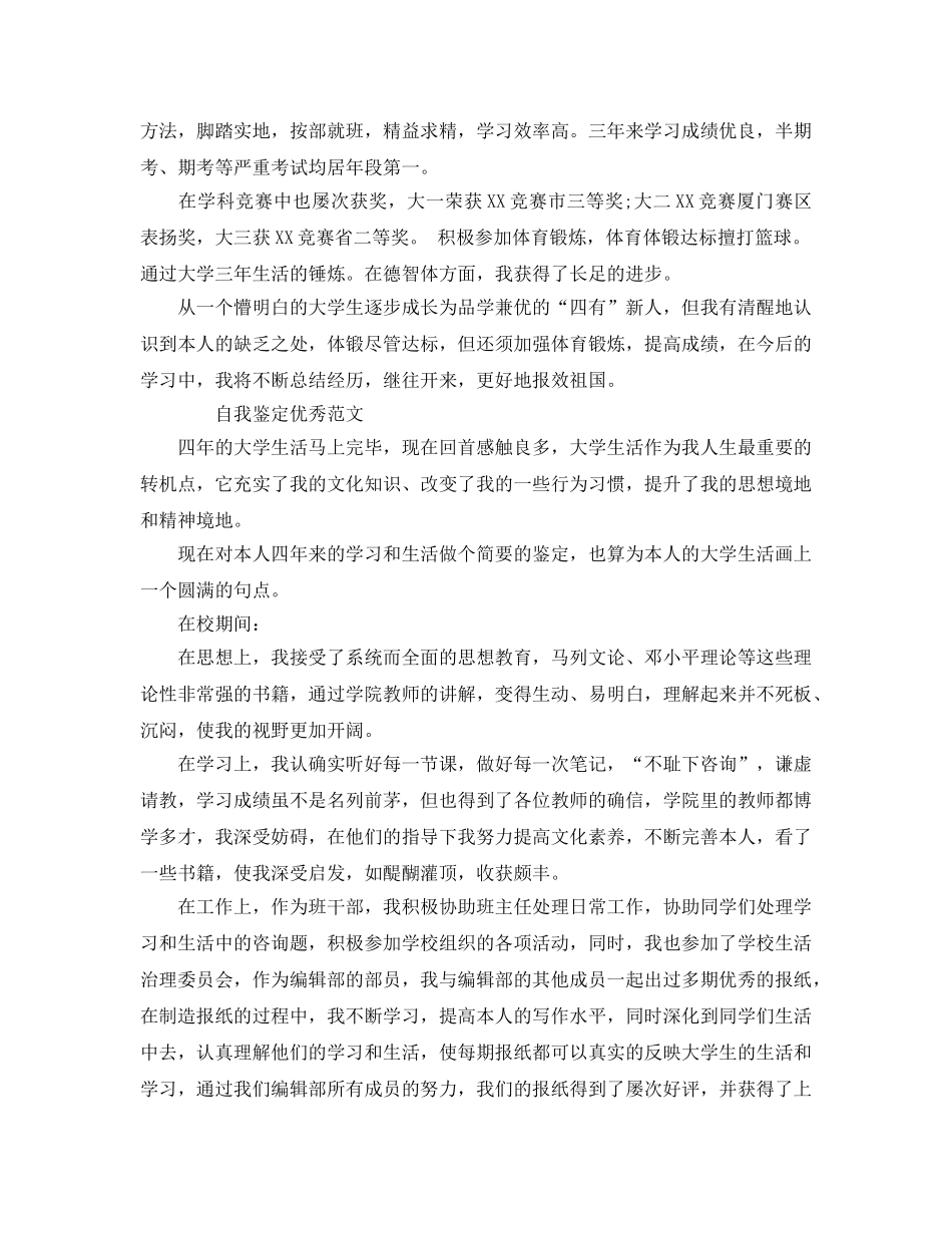 毕业生就业推荐表自我鉴定500字优秀参考范文借鉴 _第3页