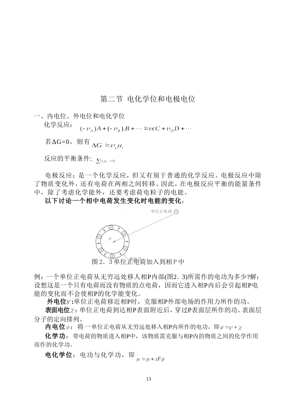 第二章  电化学反应热力学_第3页