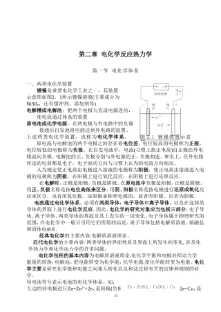 第二章  电化学反应热力学