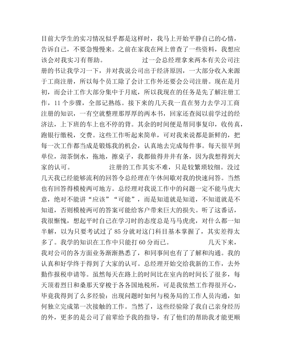 财务会计实习报告体会 _第2页