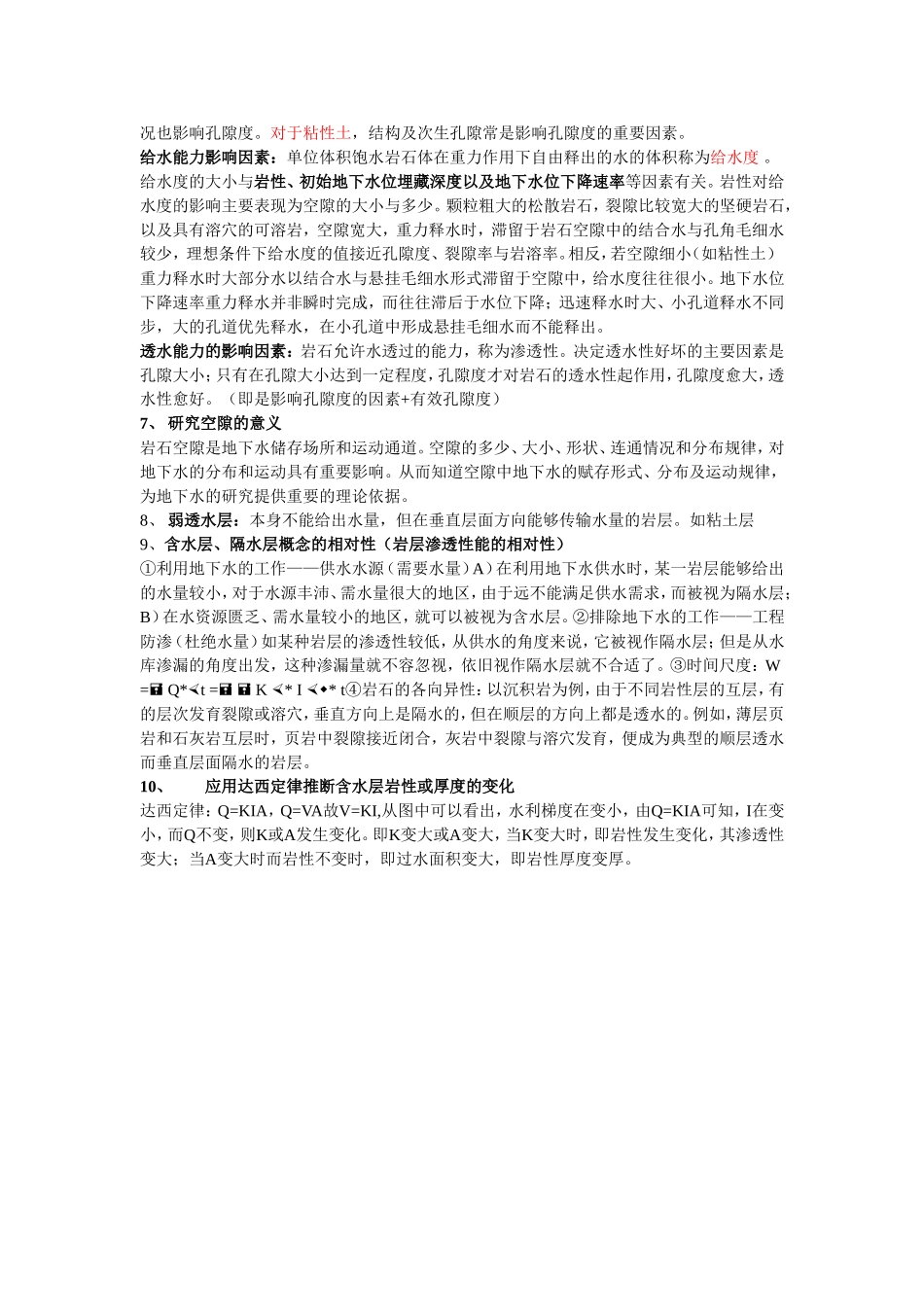 水文地质学期末复习(整理)_第2页