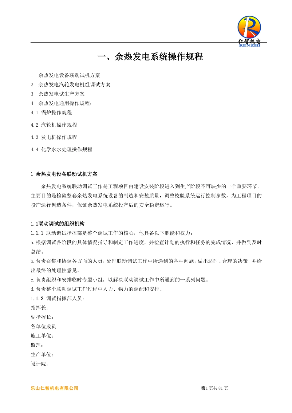 余热发电系统操作规程(试行版2016.3.17)_第3页