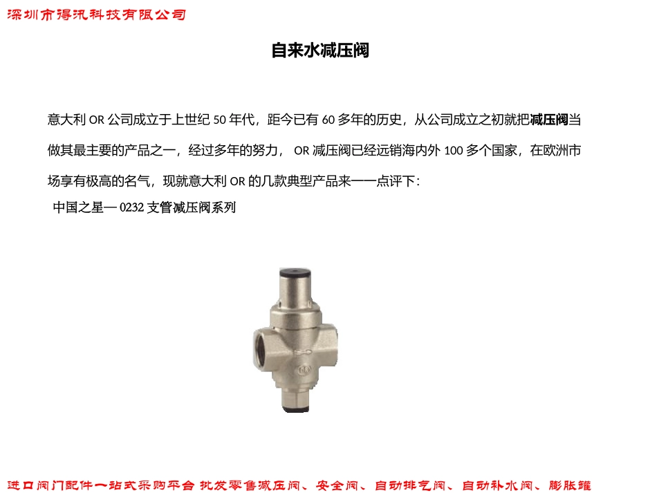 自来水减压阀 解决家里水压过高问题的金钥匙_第1页