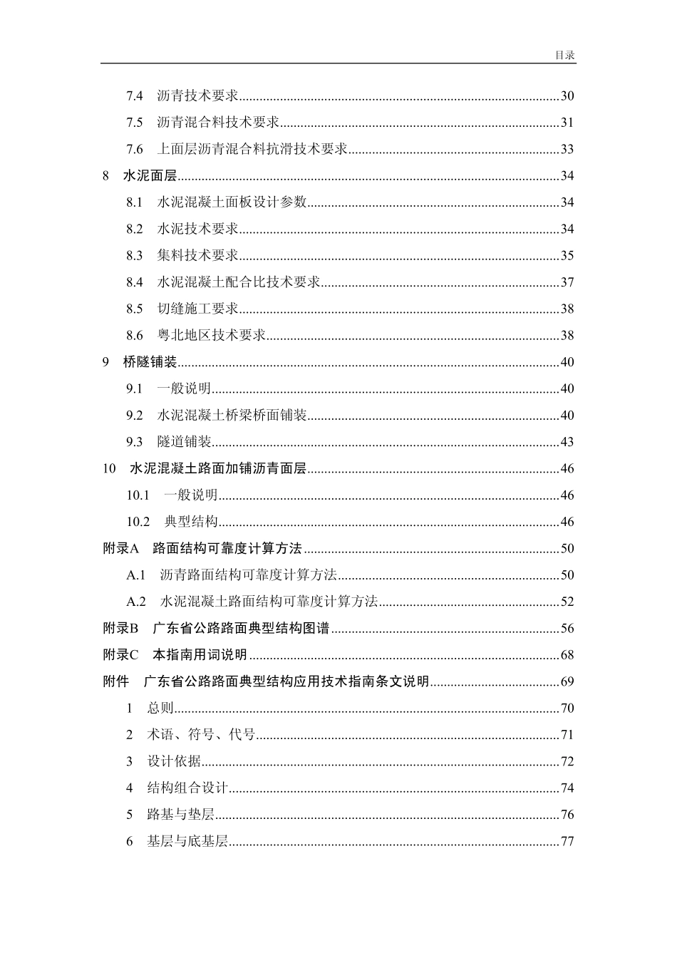 广东典型路面结构指南_第3页