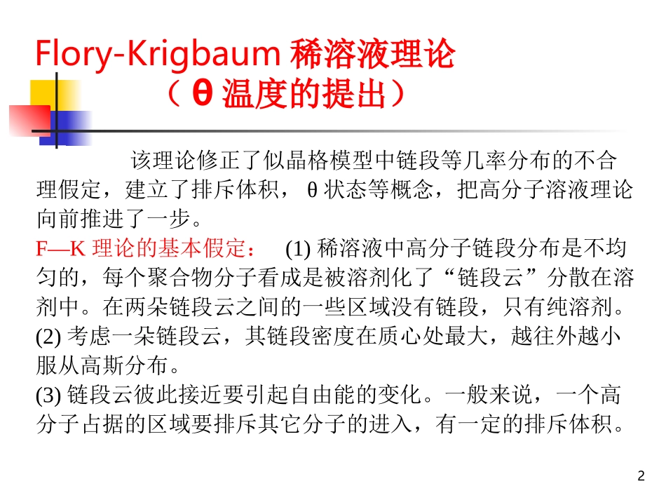 第四章1高分子_第2页