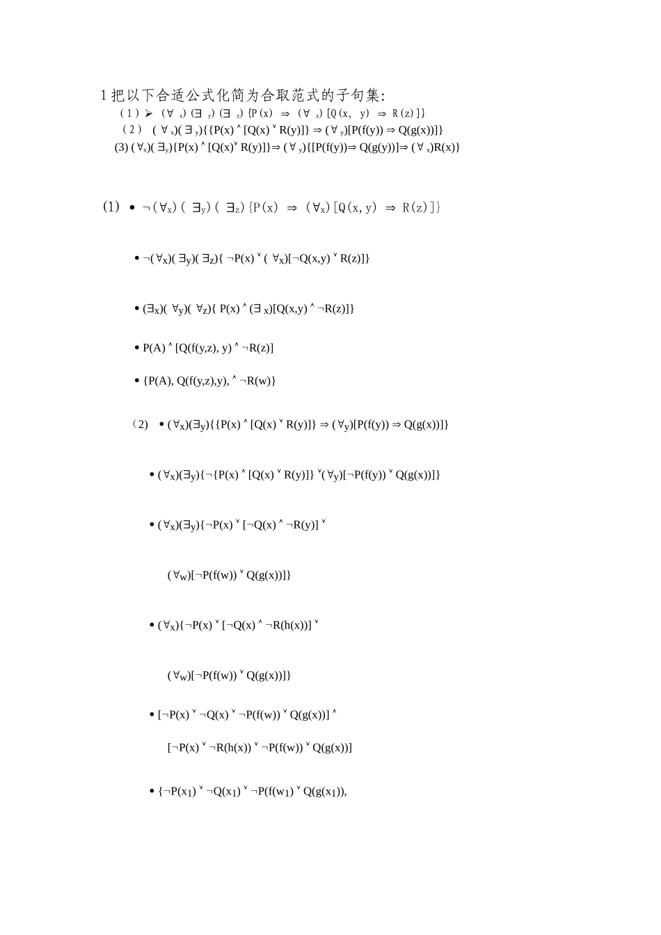 人工智能作业答案(中国矿大)_第1页