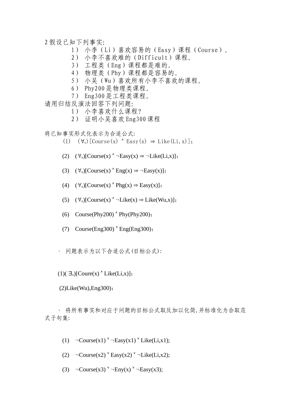 人工智能作业答案(中国矿大)_第3页