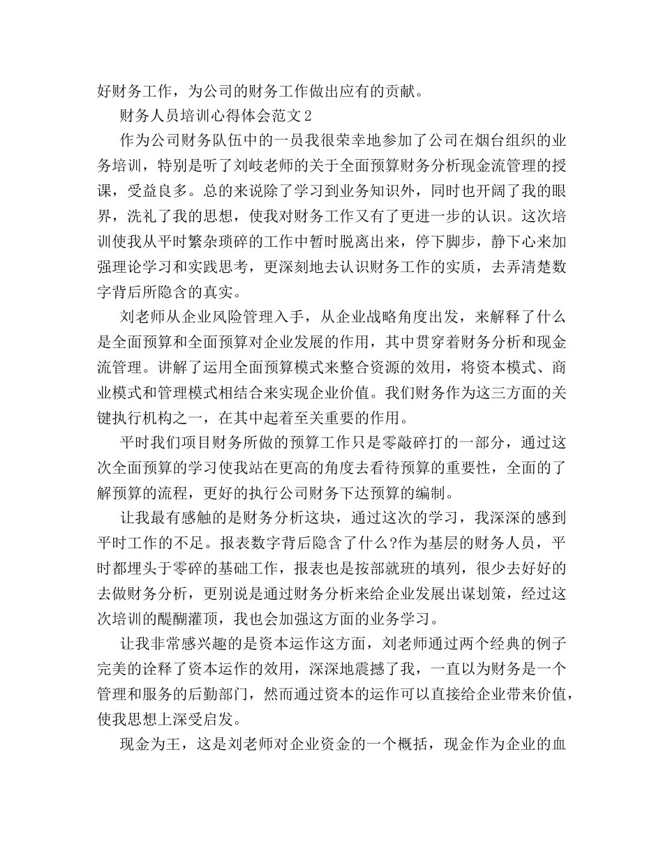 财务人员培训心得体会范文 _第2页