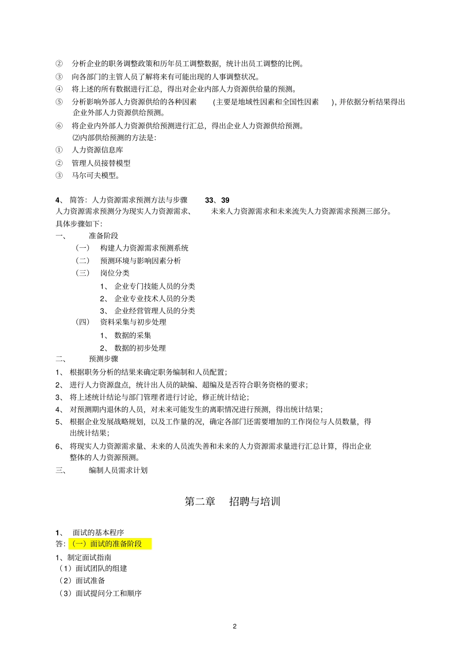 人力资源二级技能复习资料_第2页
